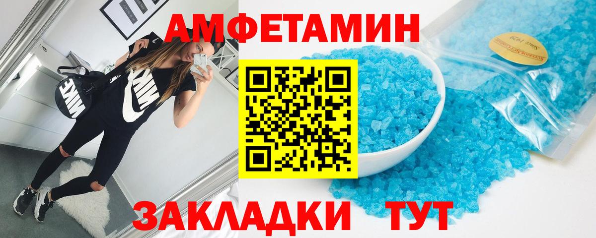 Новозыбков  Амфетамин 97%  Вход с VPN 