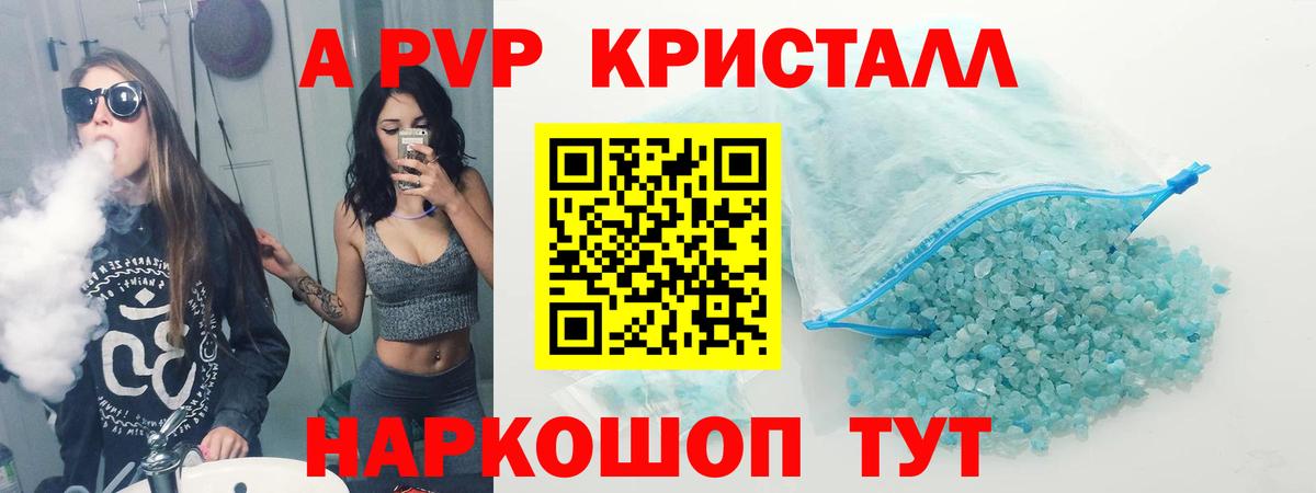 купить наркотик  А ПВП крисы CK  Альфа ПВП  A-PVP мука  Новозыбков  Вход с VPN  Alpha-PVP СК КРИС 