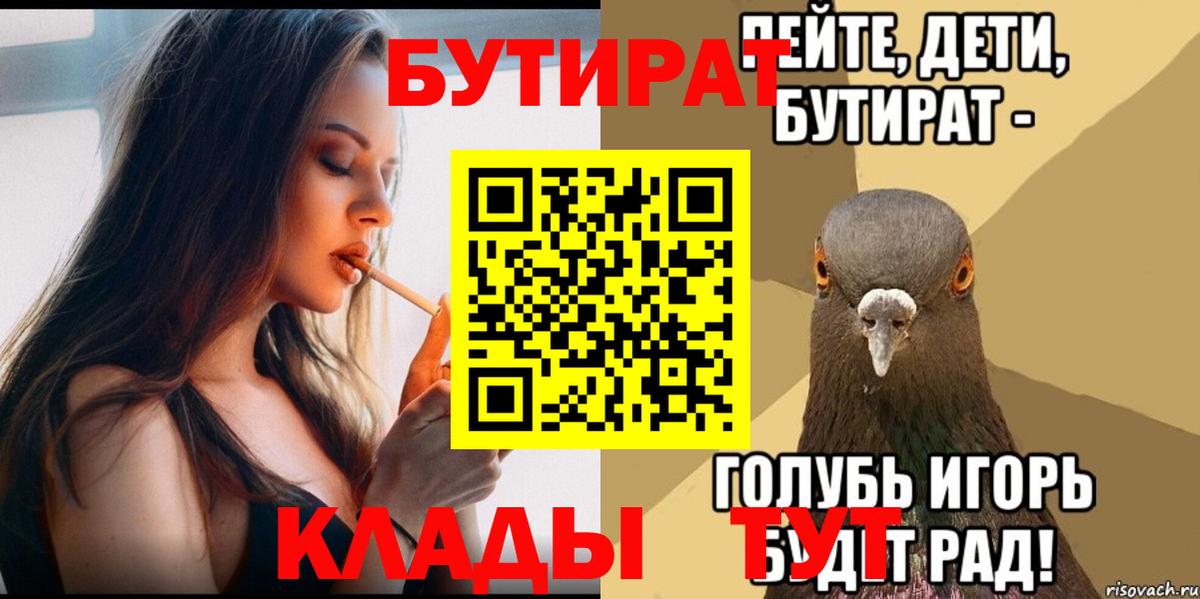 БУТИРАТ Butirat Новозыбков