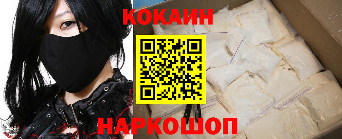 КОКАИН 99%  КОКАИН VHQ  Вход с VPN  Новозыбков 