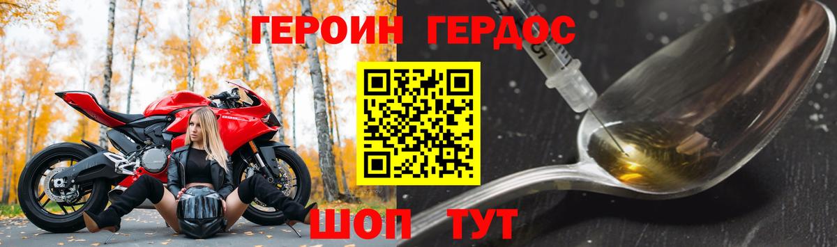 Героин гречка Новозыбков