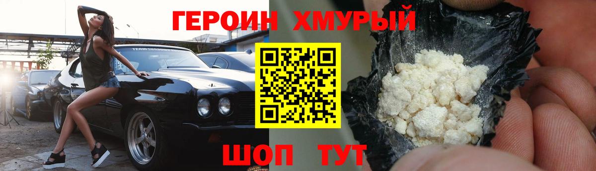 Героин VHQ  Вход с VPN  Новозыбков 