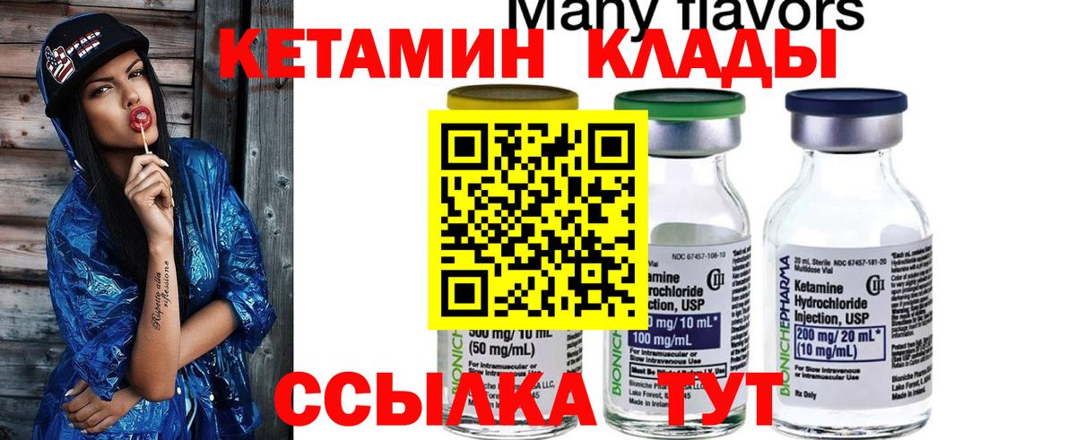 КЕТАМИН ketamine  Вход с VPN  Новозыбков 