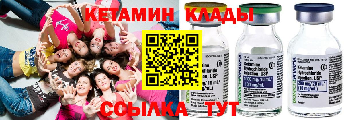 КЕТАМИН VHQ Новозыбков