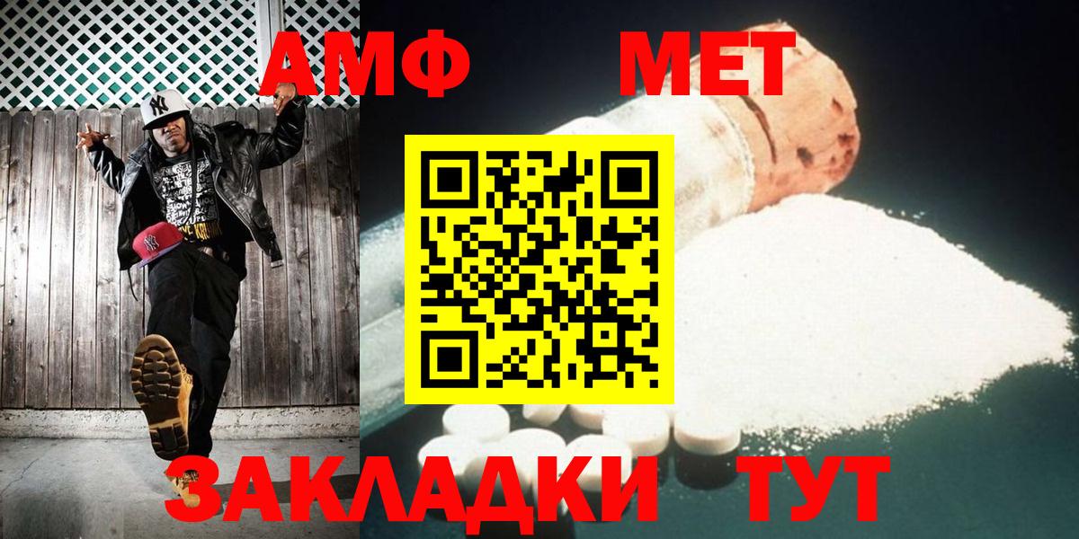 МЕТАМФЕТАМИН пудра Новозыбков